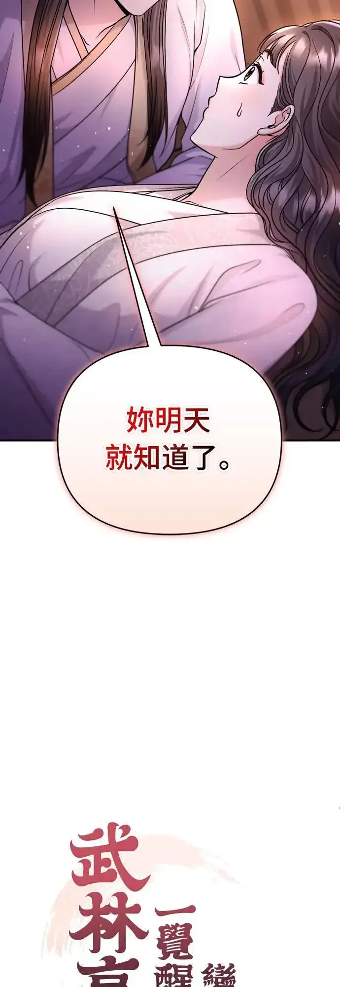 漫画《武林高手转生后宫小主》第62话 啪哒啪哒啪哒第11张图