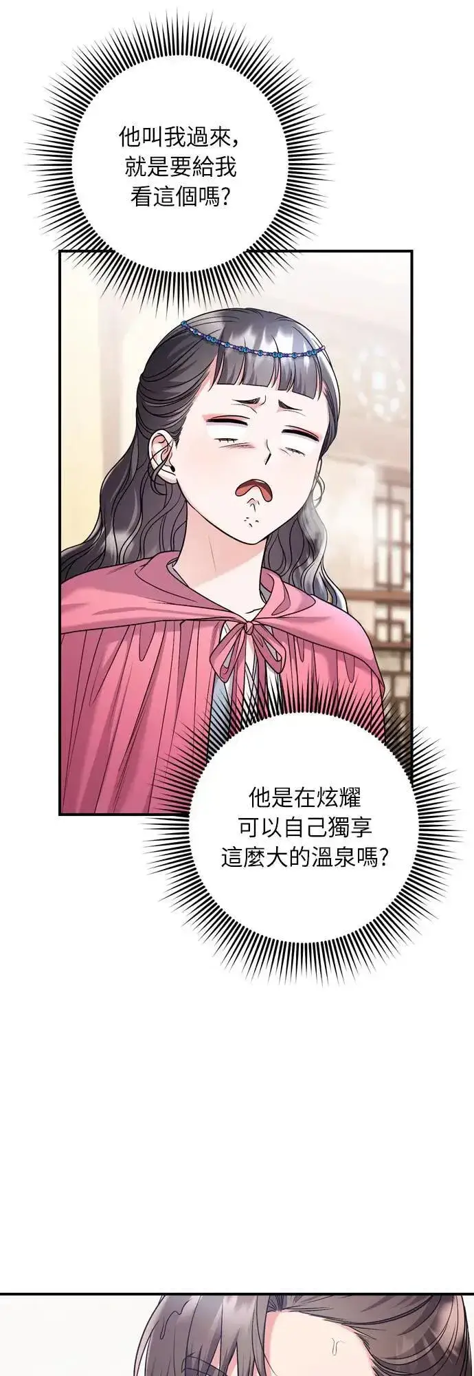 漫画《武林高手转生后宫小主》第62话 啪哒啪哒啪哒第15张图