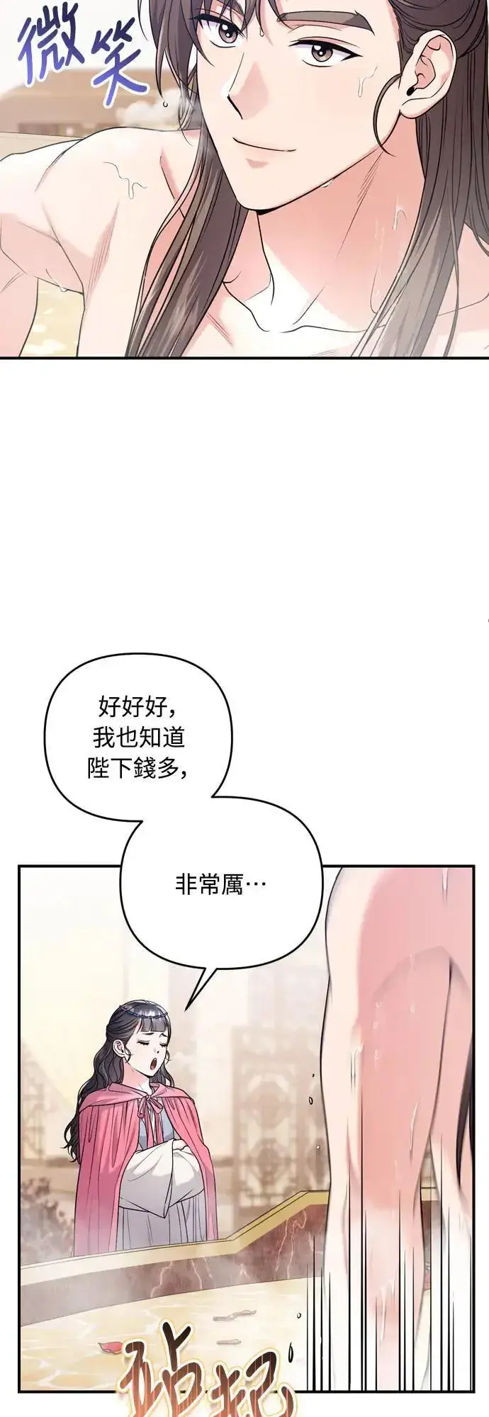 漫画《武林高手转生后宫小主》第62话 啪哒啪哒啪哒第16张图