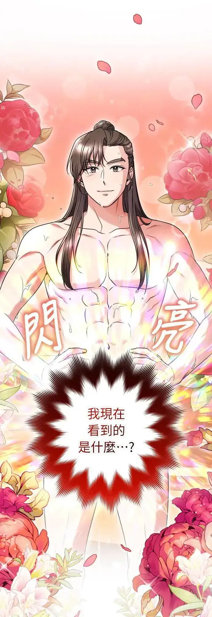 漫画《武林高手转生后宫小主》第62话 啪哒啪哒啪哒第18张图