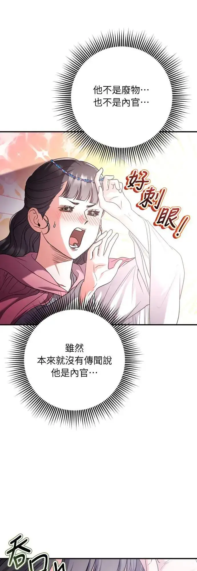 漫画《武林高手转生后宫小主》第62话 啪哒啪哒啪哒第21张图