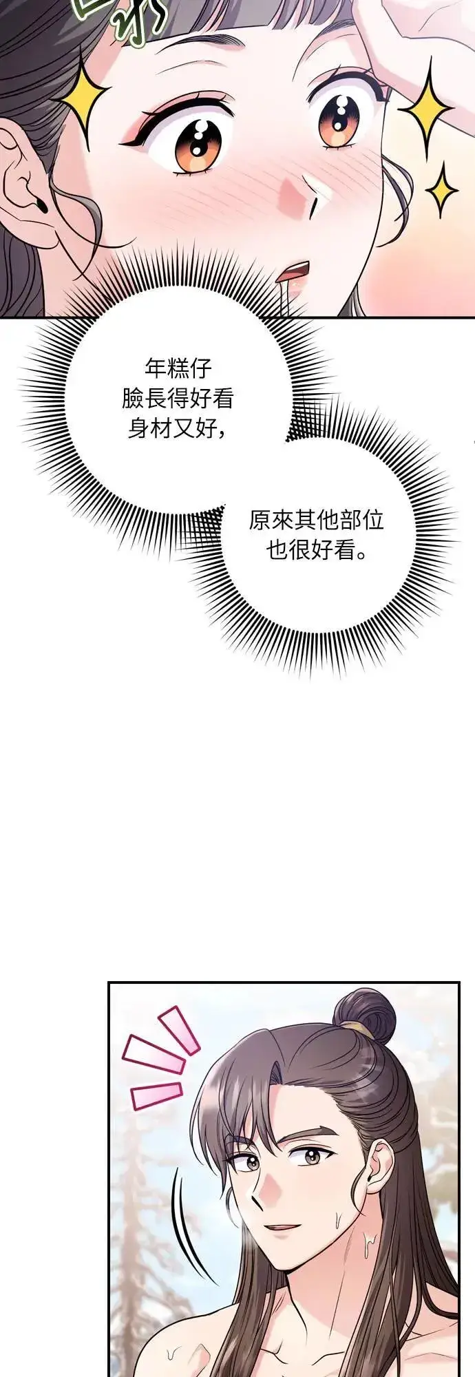 漫画《武林高手转生后宫小主》第62话 啪哒啪哒啪哒第22张图