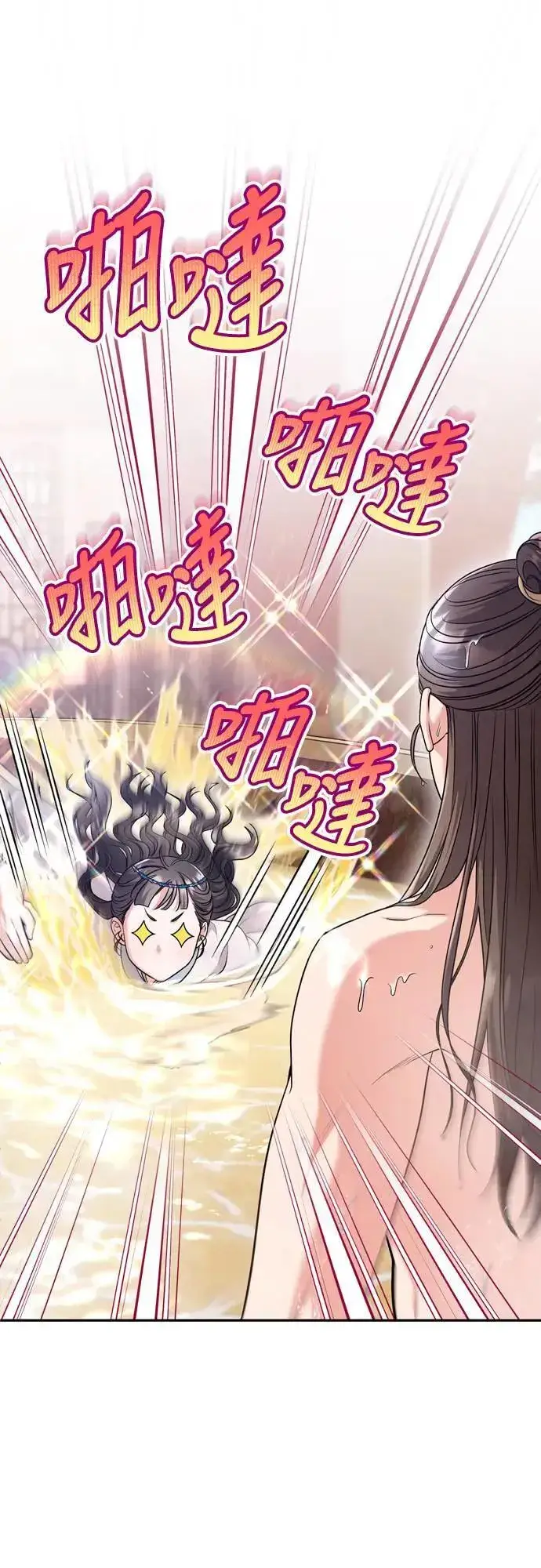 漫画《武林高手转生后宫小主》第62话 啪哒啪哒啪哒第24张图