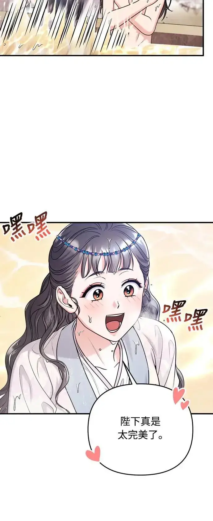漫画《武林高手转生后宫小主》第62话 啪哒啪哒啪哒第26张图