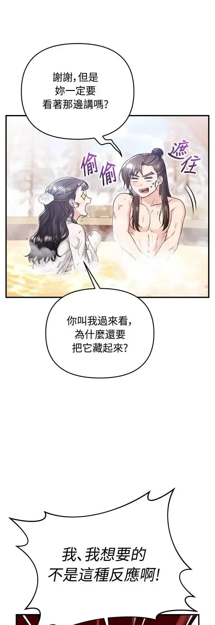 漫画《武林高手转生后宫小主》第62话 啪哒啪哒啪哒第27张图