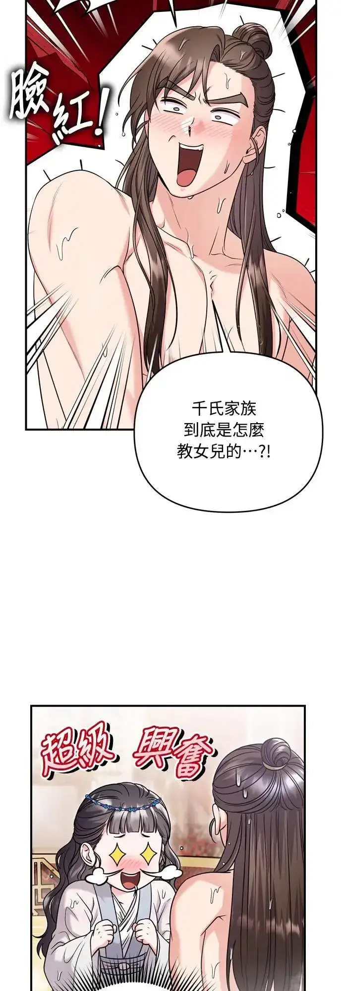 漫画《武林高手转生后宫小主》第62话 啪哒啪哒啪哒第28张图