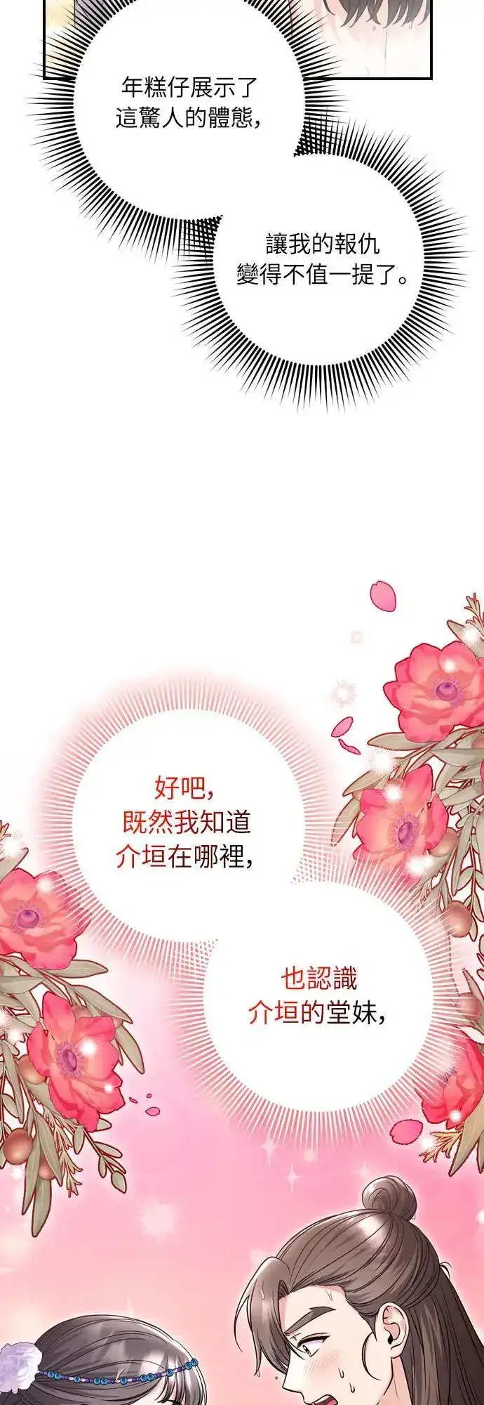 漫画《武林高手转生后宫小主》第62话 啪哒啪哒啪哒第29张图