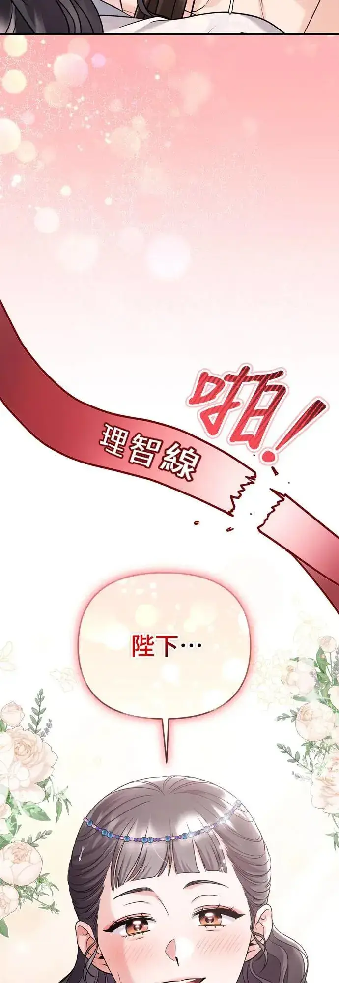 漫画《武林高手转生后宫小主》第62话 啪哒啪哒啪哒第35张图