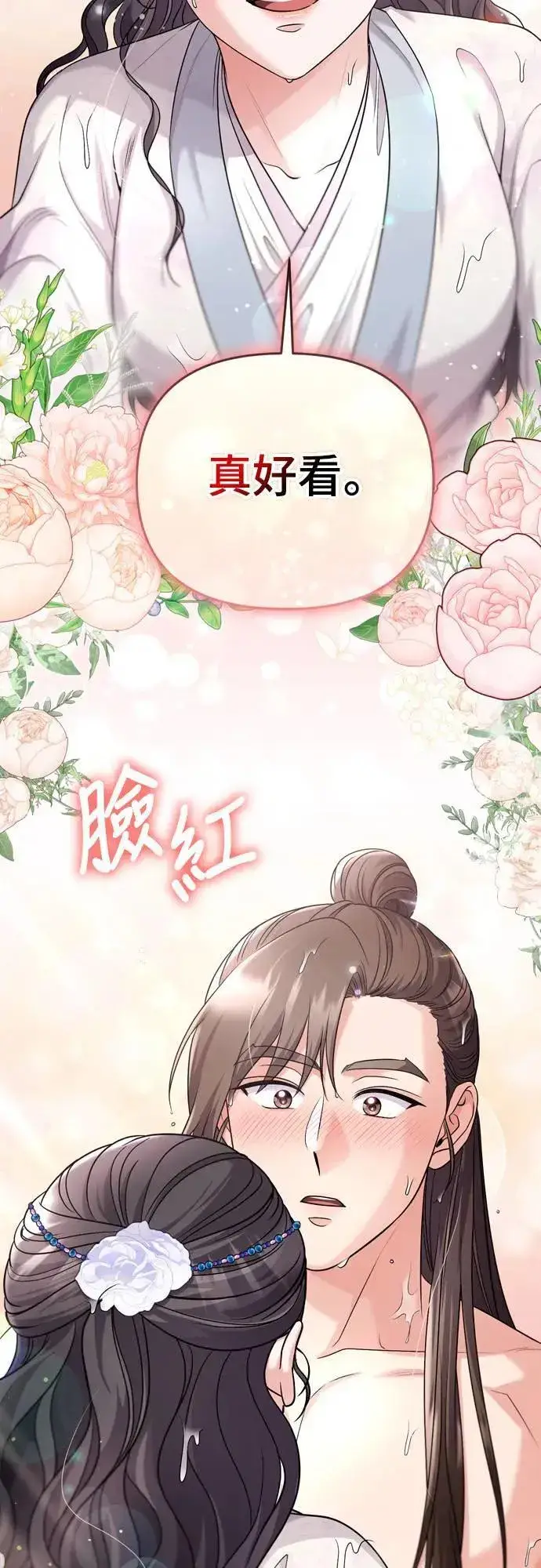 漫画《武林高手转生后宫小主》第62话 啪哒啪哒啪哒第36张图