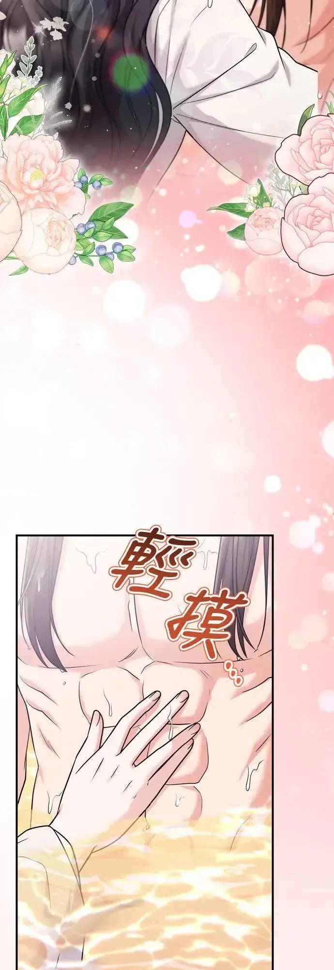 漫画《武林高手转生后宫小主》第62话 啪哒啪哒啪哒第37张图