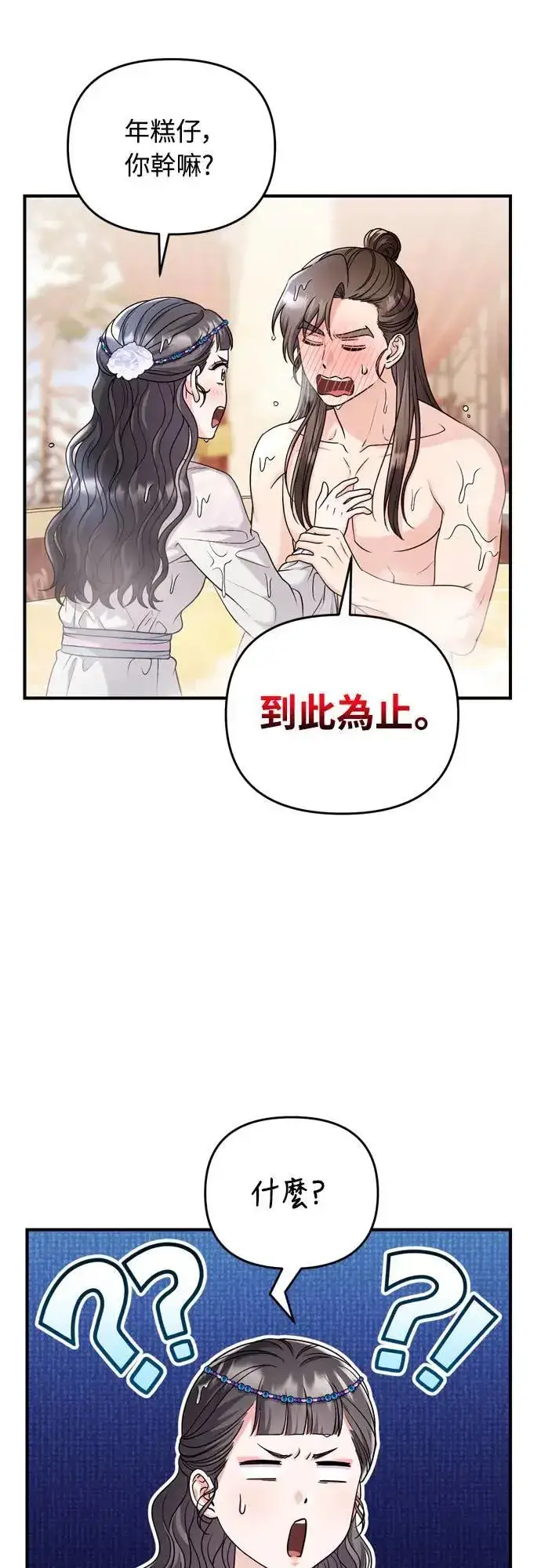 漫画《武林高手转生后宫小主》第62话 啪哒啪哒啪哒第39张图
