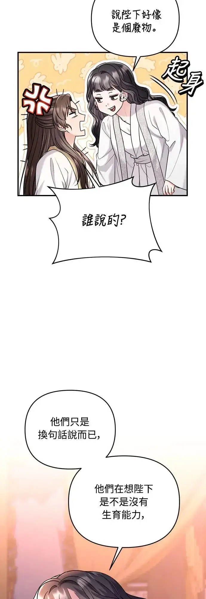 漫画《武林高手转生后宫小主》第62话 啪哒啪哒啪哒第4张图