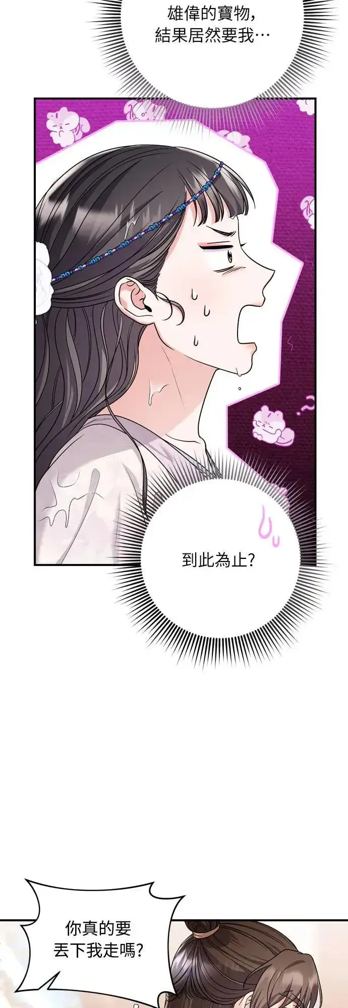 漫画《武林高手转生后宫小主》第62话 啪哒啪哒啪哒第42张图