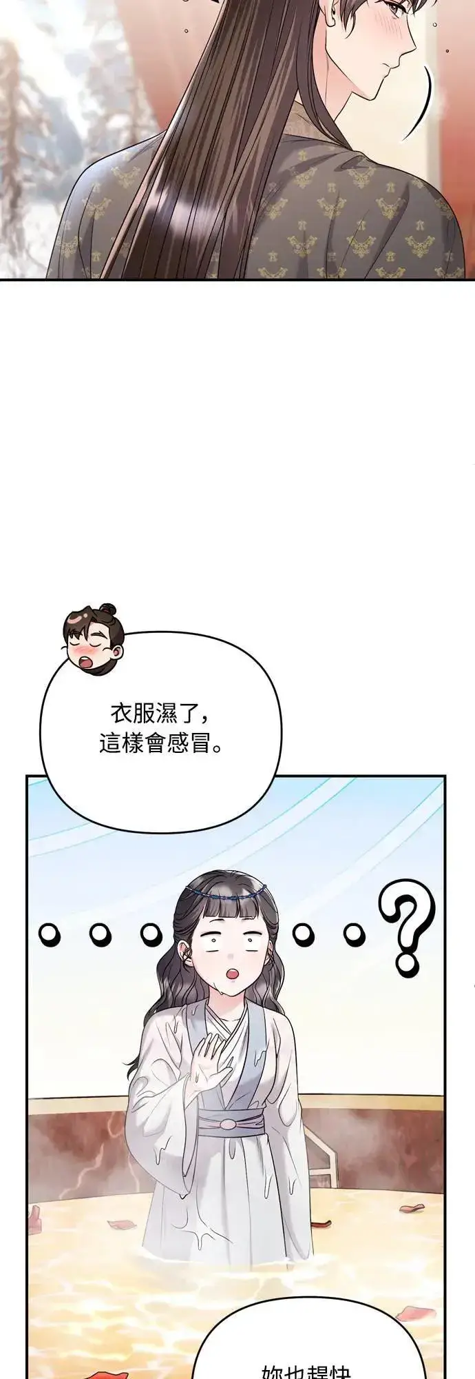 漫画《武林高手转生后宫小主》第62话 啪哒啪哒啪哒第43张图