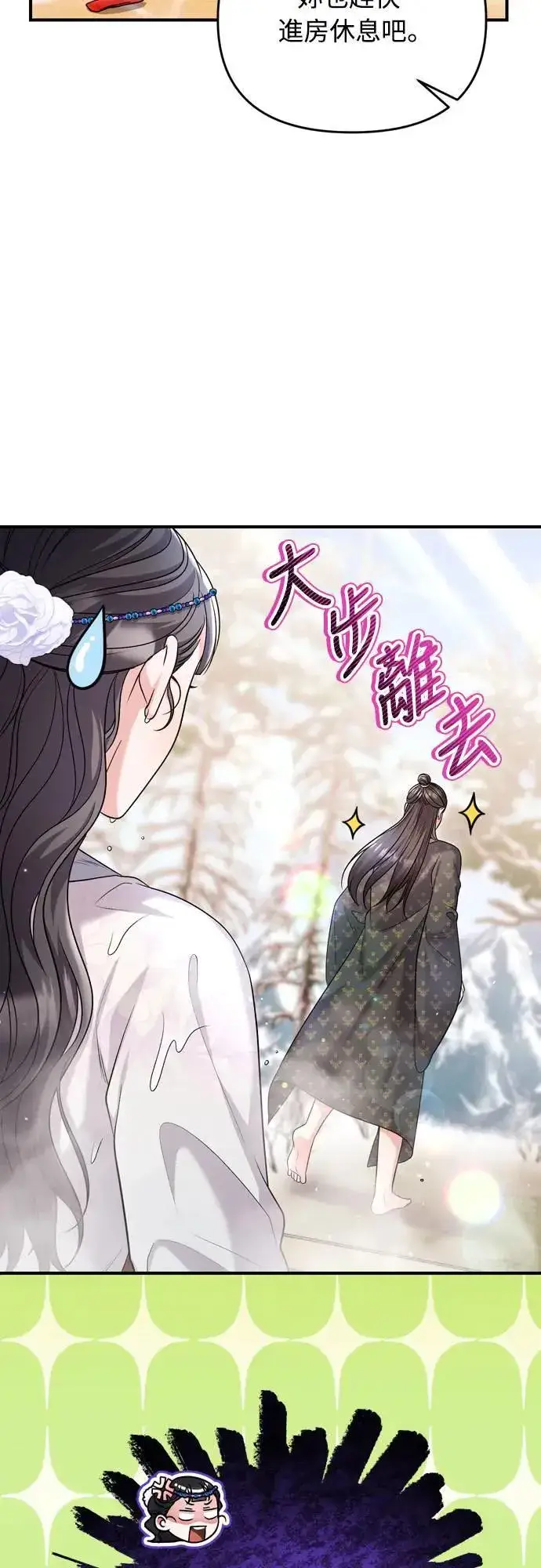 漫画《武林高手转生后宫小主》第62话 啪哒啪哒啪哒第44张图