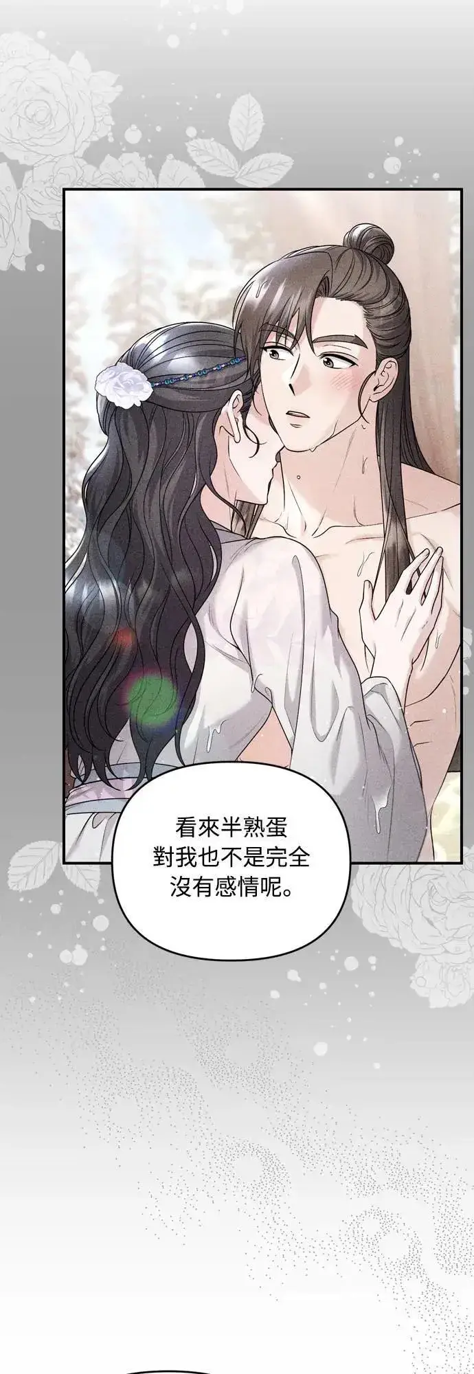 漫画《武林高手转生后宫小主》第62话 啪哒啪哒啪哒第48张图