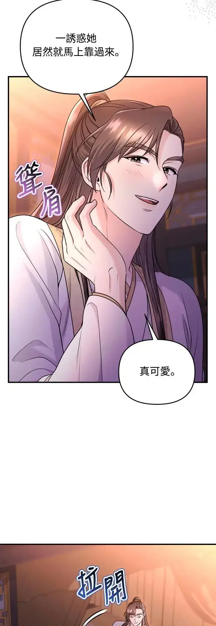 漫画《武林高手转生后宫小主》第62话 啪哒啪哒啪哒第49张图