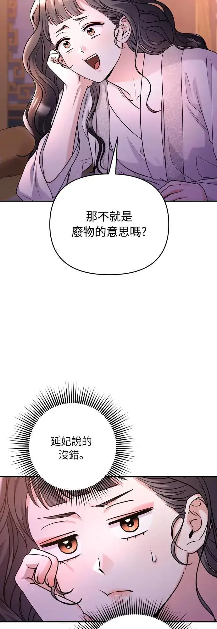 漫画《武林高手转生后宫小主》第62话 啪哒啪哒啪哒第5张图