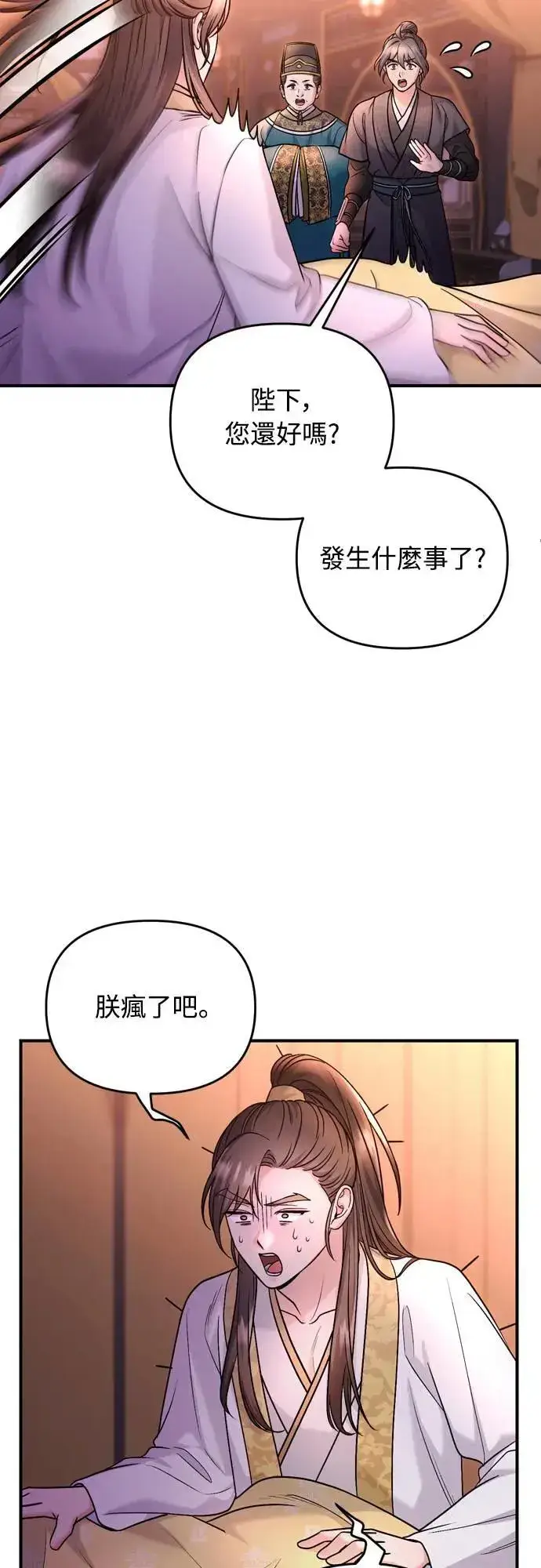 漫画《武林高手转生后宫小主》第62话 啪哒啪哒啪哒第52张图