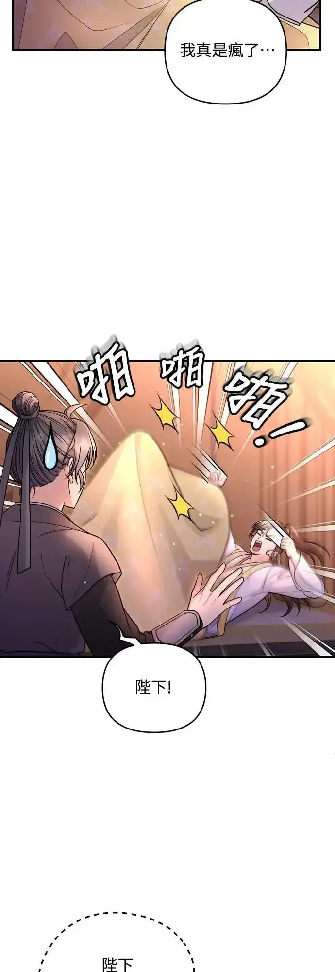 漫画《武林高手转生后宫小主》第62话 啪哒啪哒啪哒第53张图