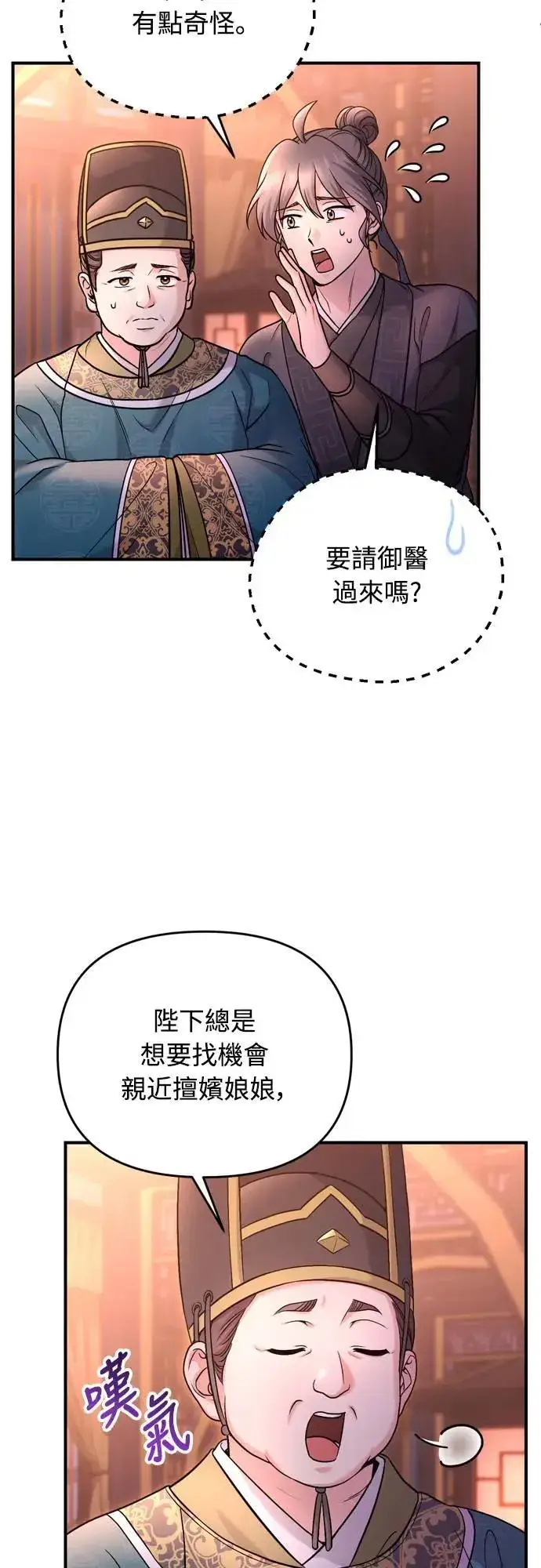 漫画《武林高手转生后宫小主》第62话 啪哒啪哒啪哒第54张图