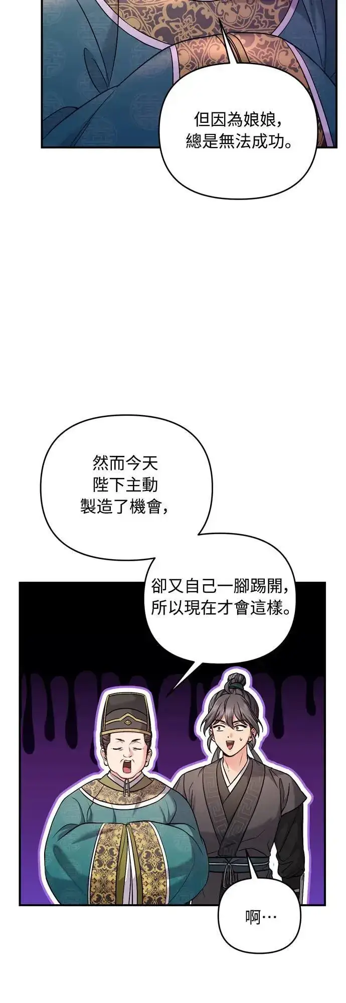 漫画《武林高手转生后宫小主》第62话 啪哒啪哒啪哒第55张图