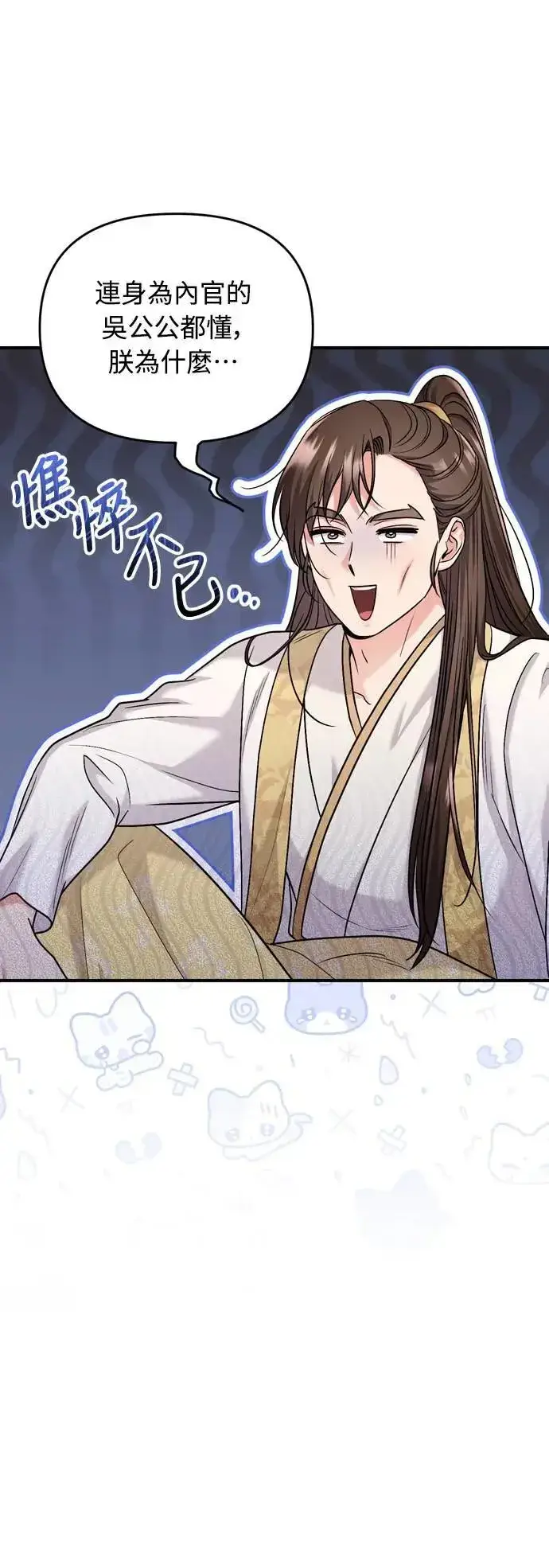 漫画《武林高手转生后宫小主》第62话 啪哒啪哒啪哒第56张图