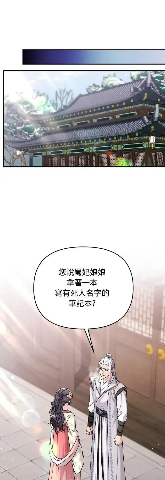 漫画《武林高手转生后宫小主》第62话 啪哒啪哒啪哒第57张图
