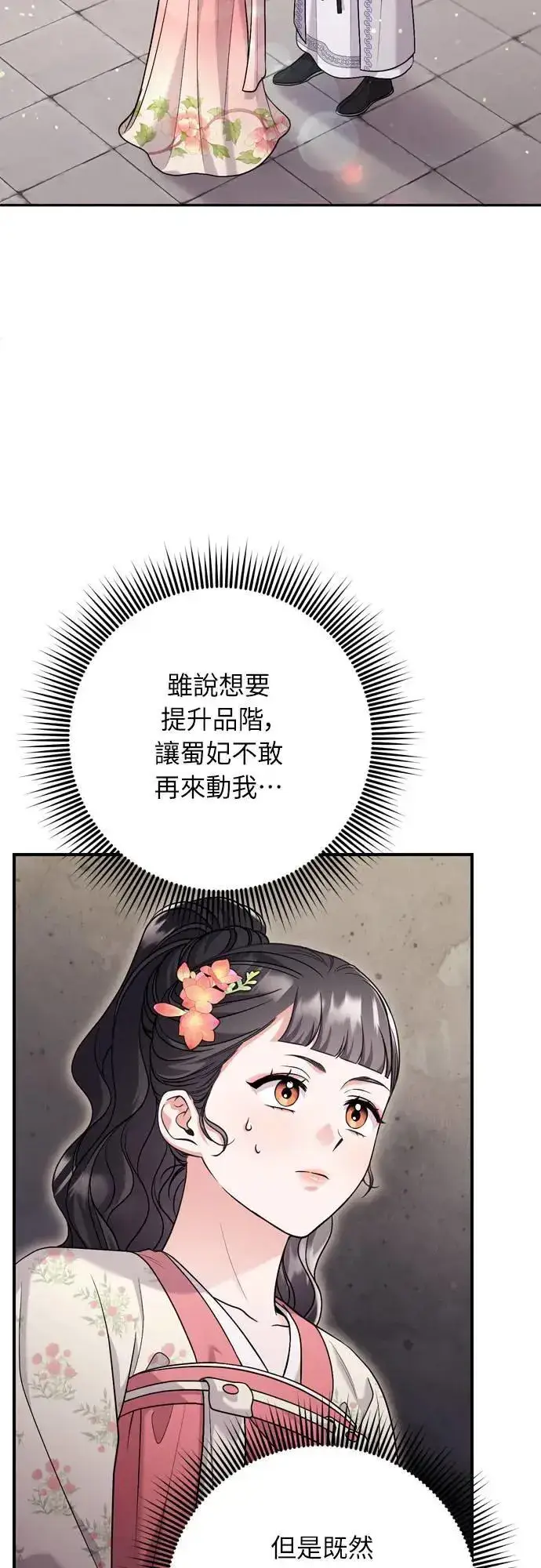 漫画《武林高手转生后宫小主》第62话 啪哒啪哒啪哒第58张图
