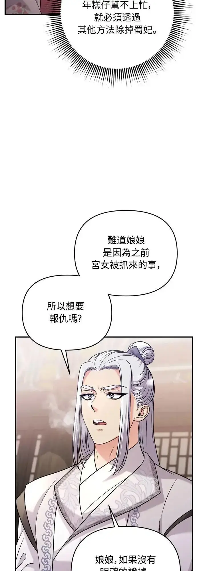 漫画《武林高手转生后宫小主》第62话 啪哒啪哒啪哒第59张图