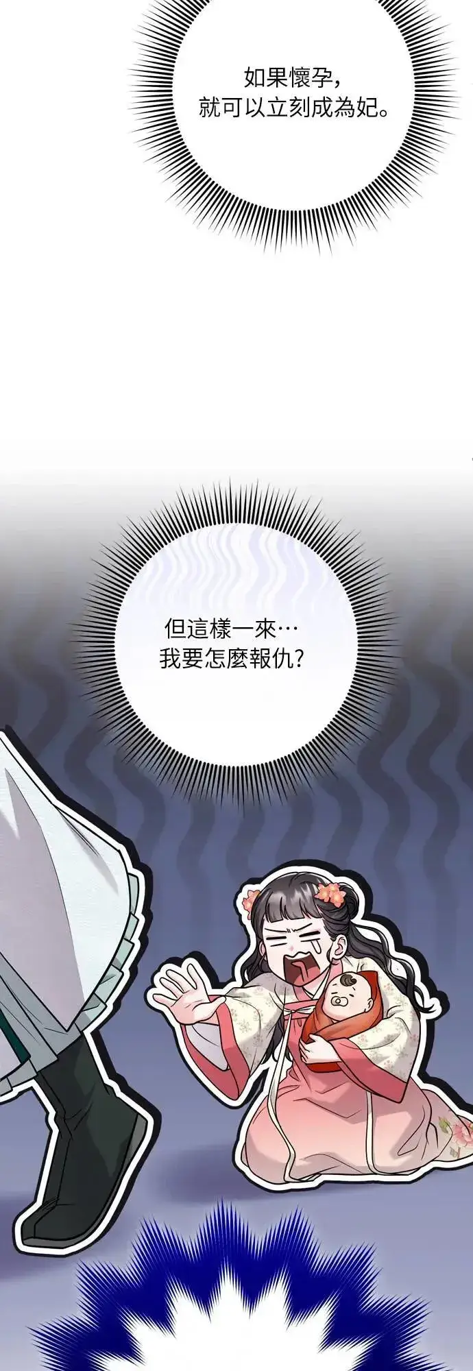 漫画《武林高手转生后宫小主》第62话 啪哒啪哒啪哒第6张图