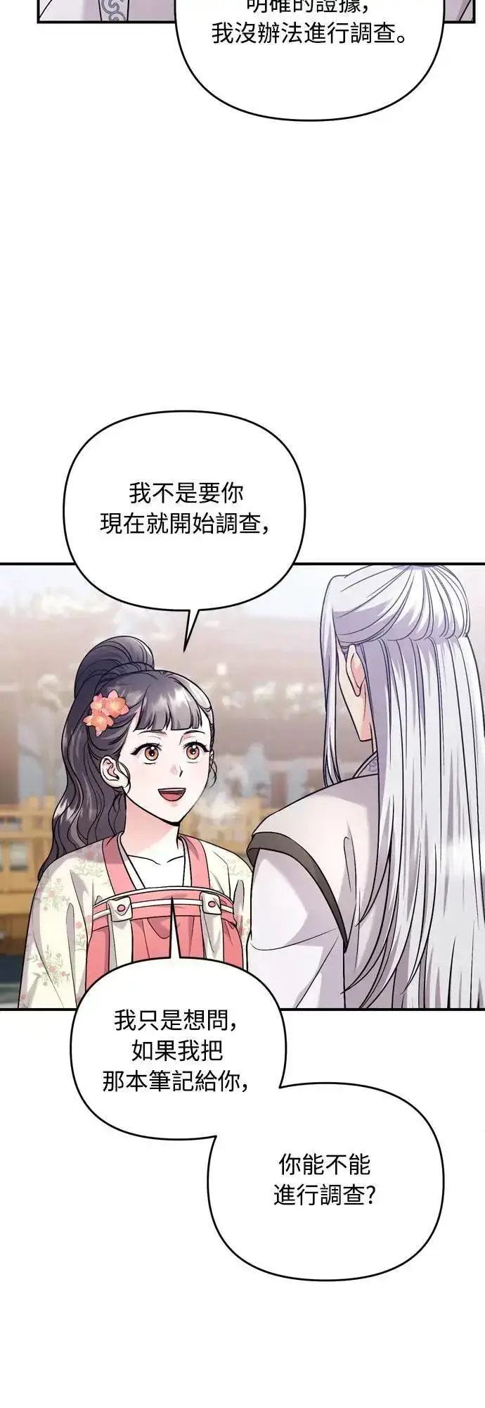 漫画《武林高手转生后宫小主》第62话 啪哒啪哒啪哒第60张图