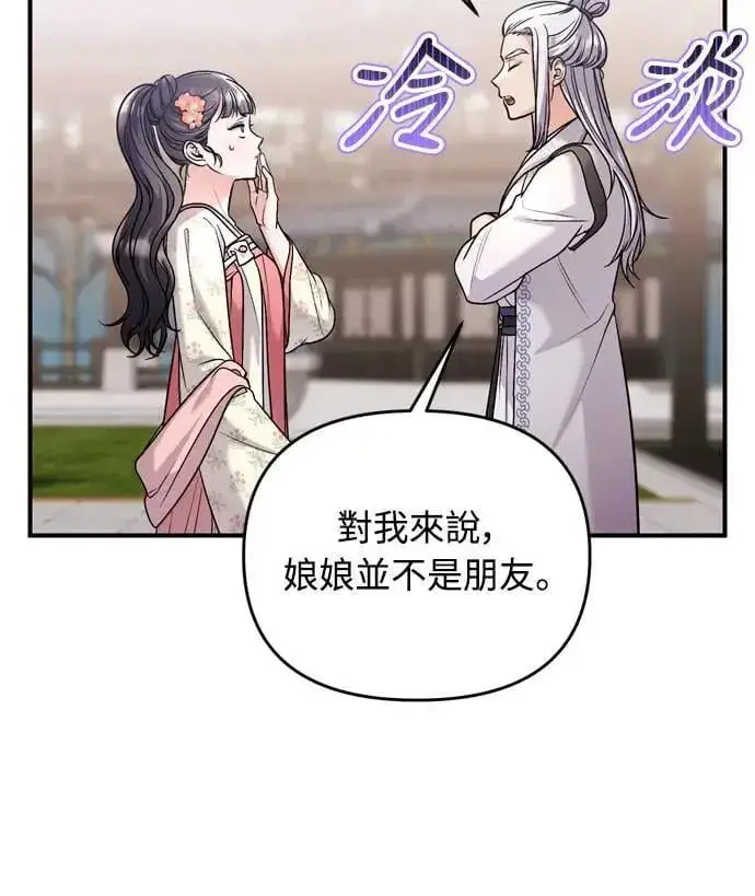 漫画《武林高手转生后宫小主》第62话 啪哒啪哒啪哒第62张图