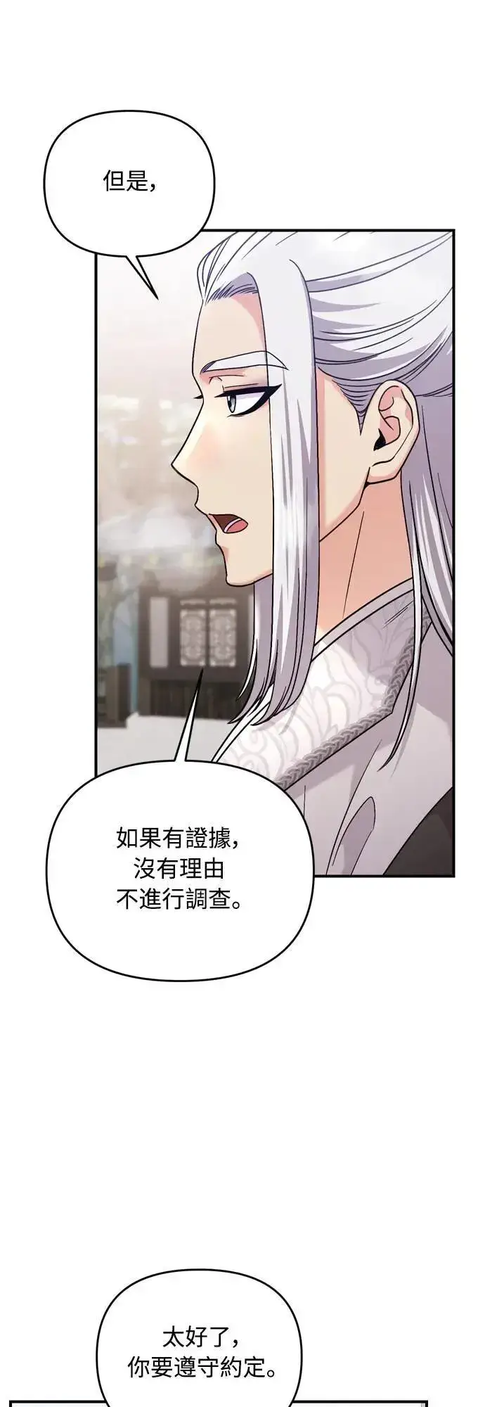 漫画《武林高手转生后宫小主》第62话 啪哒啪哒啪哒第63张图