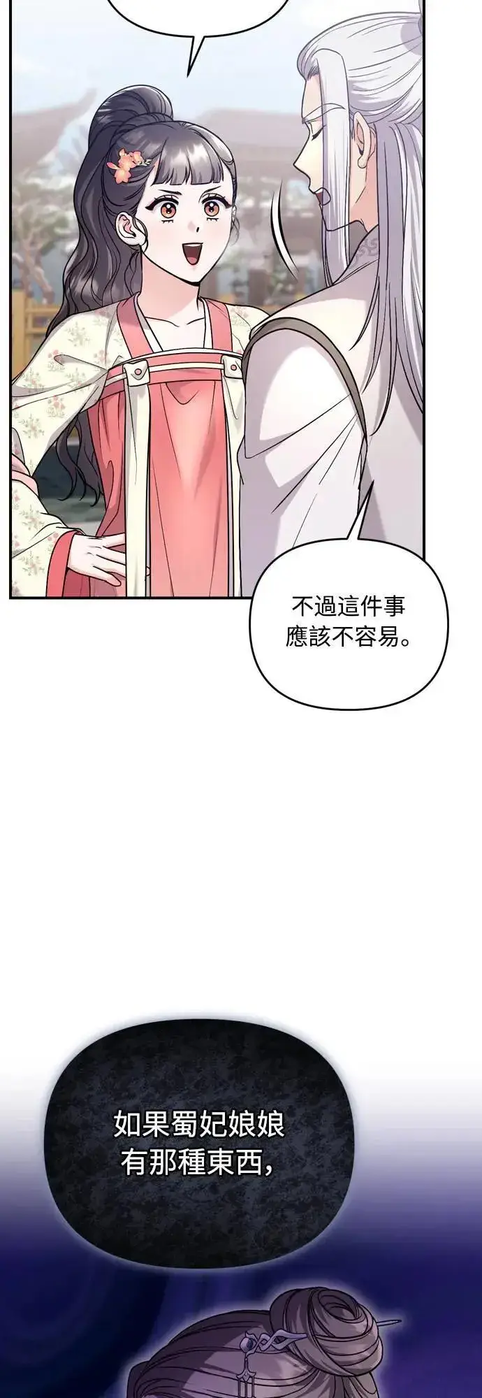 漫画《武林高手转生后宫小主》第62话 啪哒啪哒啪哒第64张图