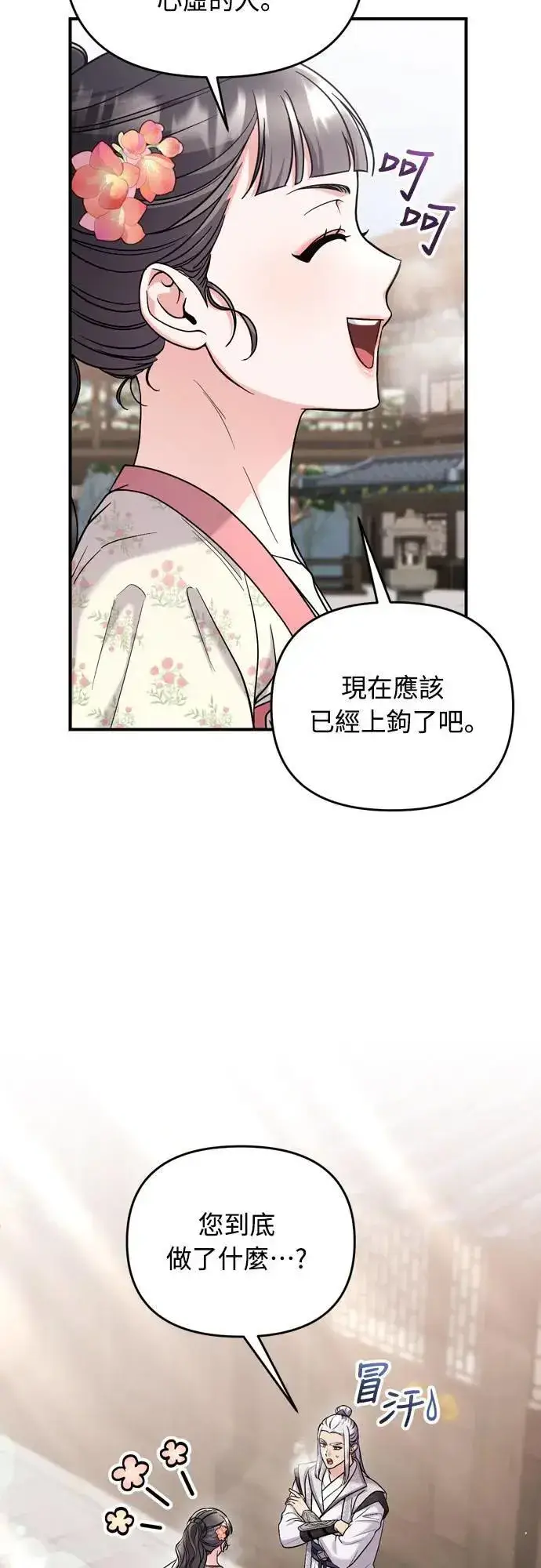 漫画《武林高手转生后宫小主》第62话 啪哒啪哒啪哒第66张图