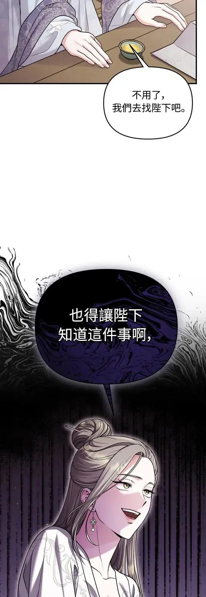 漫画《武林高手转生后宫小主》第62话 啪哒啪哒啪哒第70张图