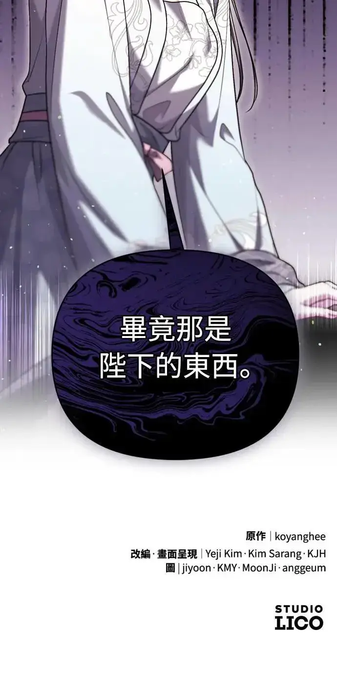 漫画《武林高手转生后宫小主》第62话 啪哒啪哒啪哒第71张图