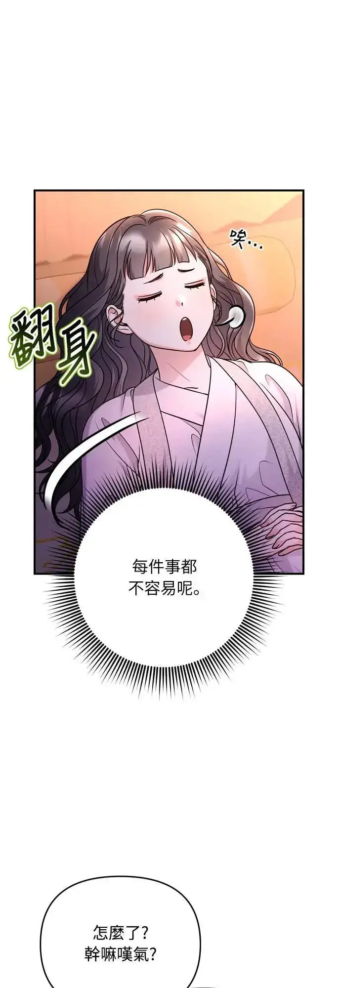 漫画《武林高手转生后宫小主》第62话 啪哒啪哒啪哒第8张图