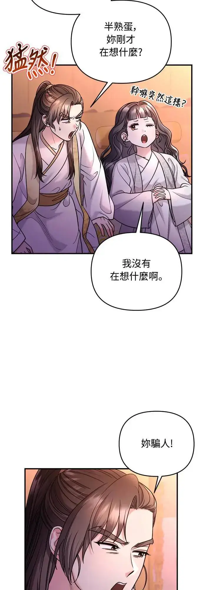 漫画《武林高手转生后宫小主》第62话 啪哒啪哒啪哒第9张图