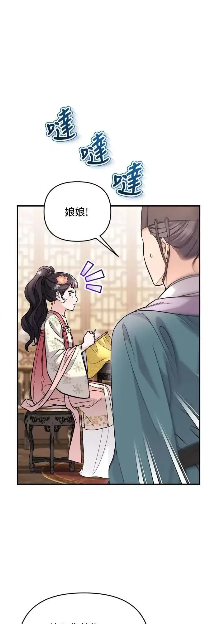 漫画《武林高手转生后宫小主》第63话 觊觎那个东西的人，是你吗？第10张图