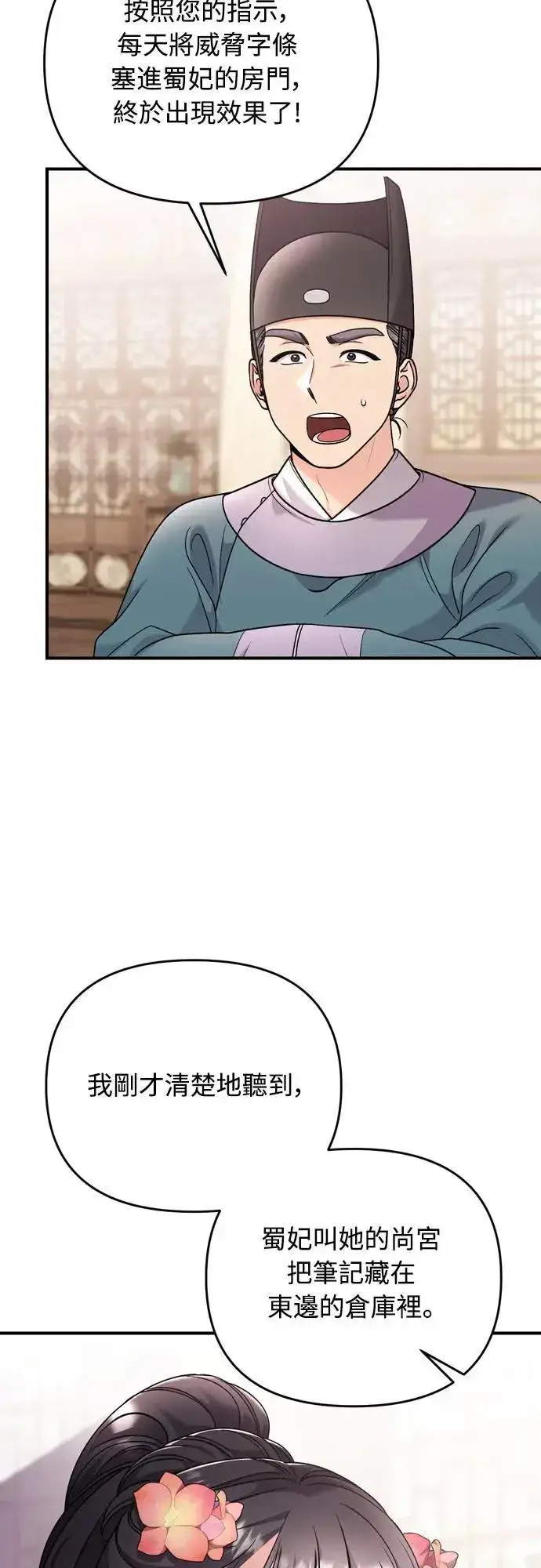 漫画《武林高手转生后宫小主》第63话 觊觎那个东西的人，是你吗？第11张图