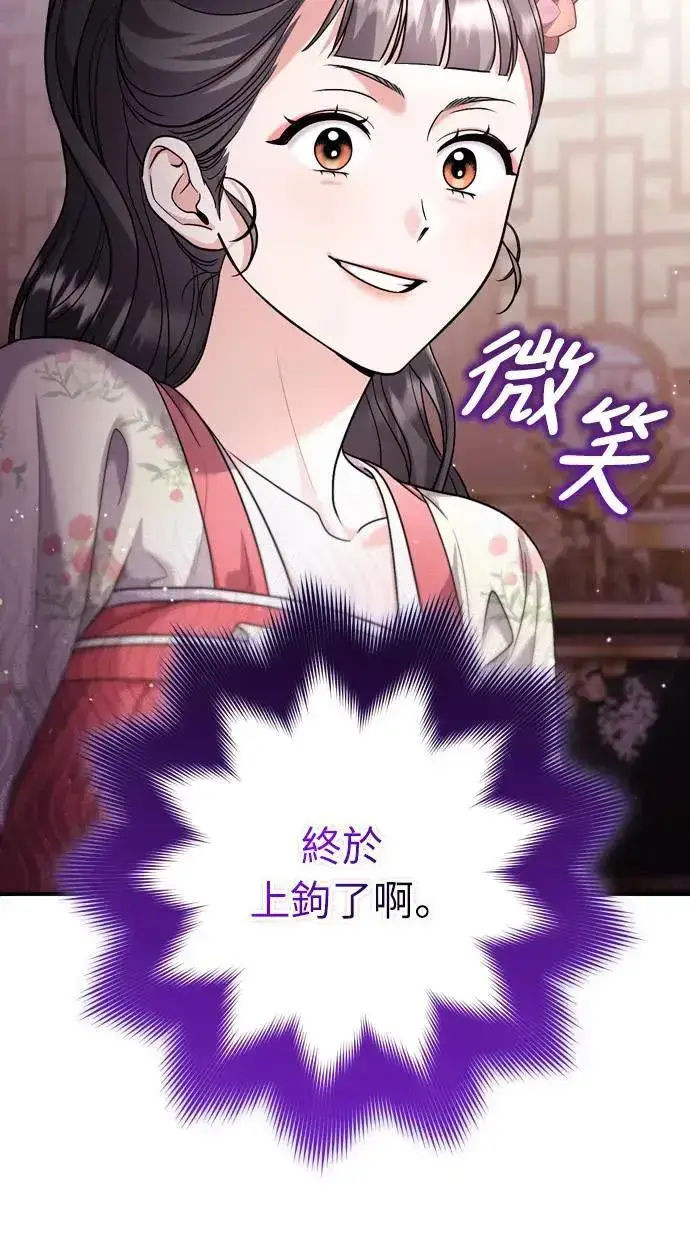漫画《武林高手转生后宫小主》第63话 觊觎那个东西的人，是你吗？第12张图