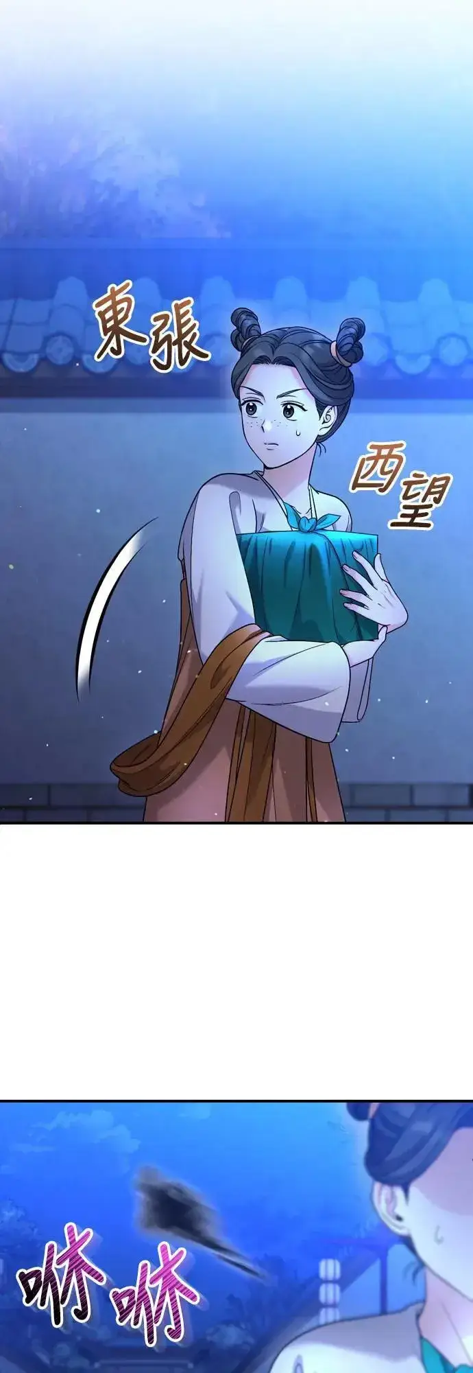 漫画《武林高手转生后宫小主》第63话 觊觎那个东西的人，是你吗？第14张图