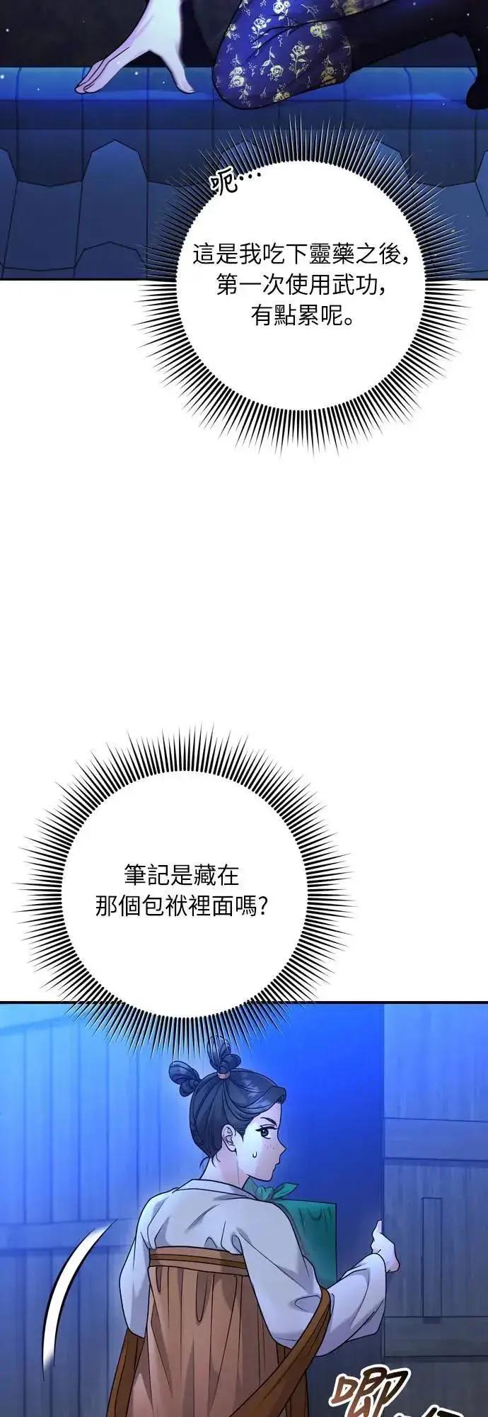 漫画《武林高手转生后宫小主》第63话 觊觎那个东西的人，是你吗？第16张图