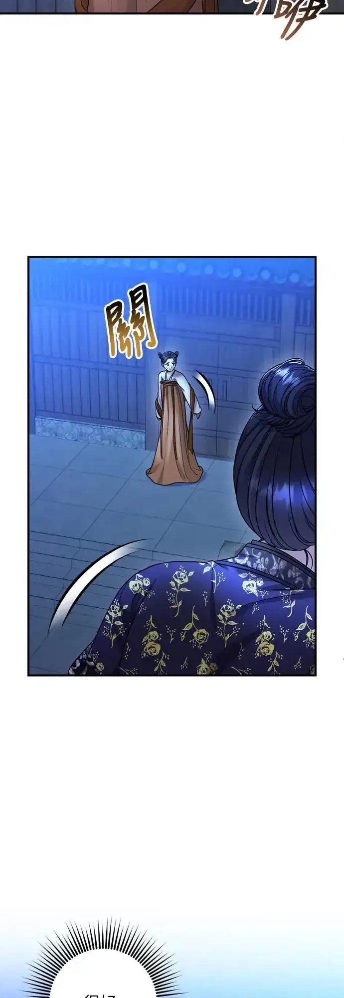 漫画《武林高手转生后宫小主》第63话 觊觎那个东西的人，是你吗？第17张图