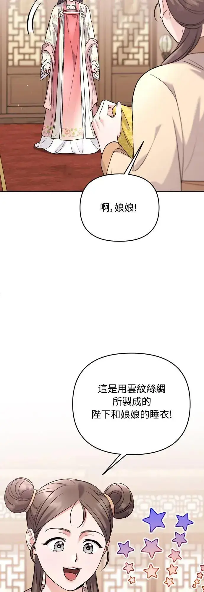 漫画《武林高手转生后宫小主》第63话 觊觎那个东西的人，是你吗？第2张图