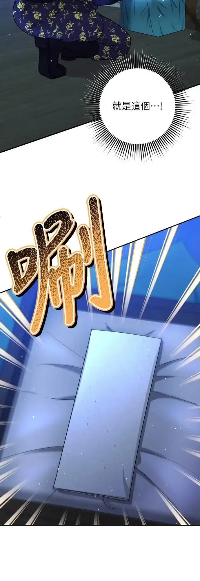 漫画《武林高手转生后宫小主》第63话 觊觎那个东西的人，是你吗？第22张图