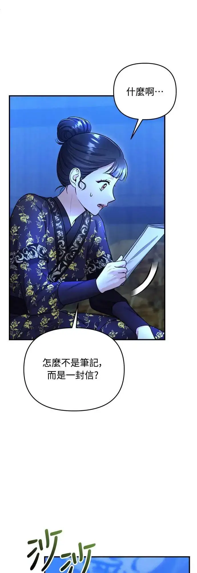 漫画《武林高手转生后宫小主》第63话 觊觎那个东西的人，是你吗？第23张图