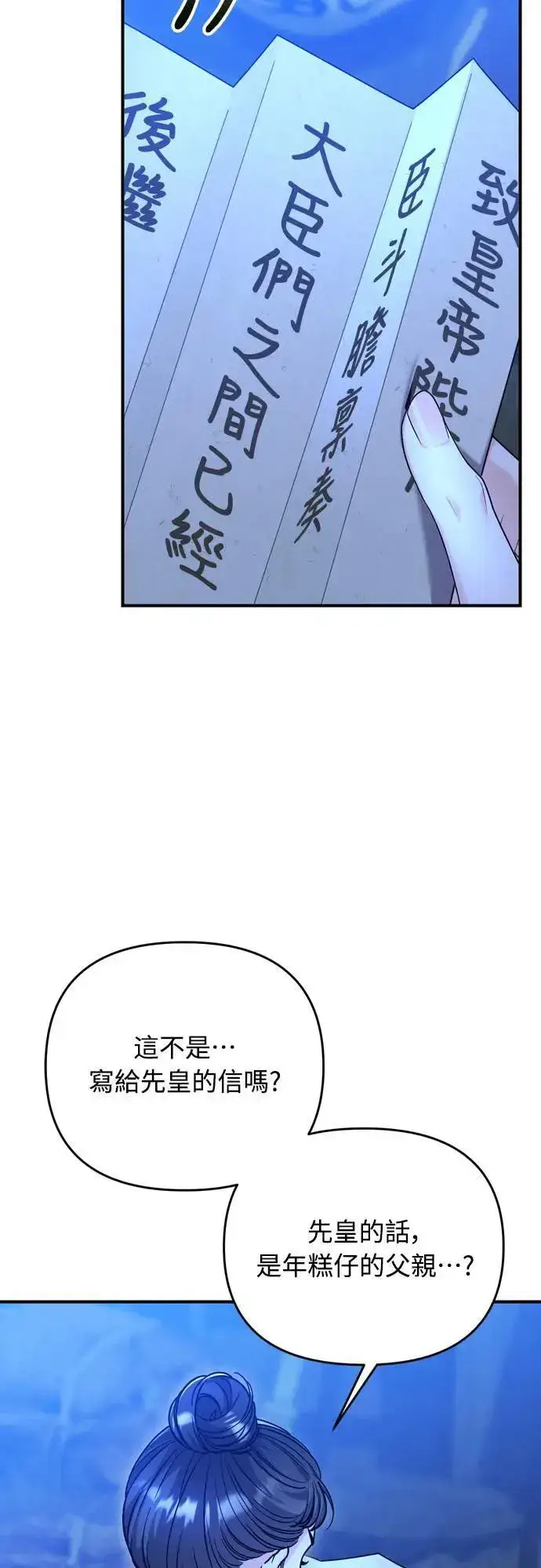 漫画《武林高手转生后宫小主》第63话 觊觎那个东西的人，是你吗？第24张图